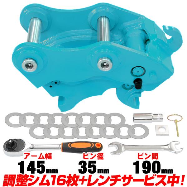 クイックヒッチ ピン径35mm アーム幅145mm ヤンマー 半年保証 【適合2.0-4.0t B2...