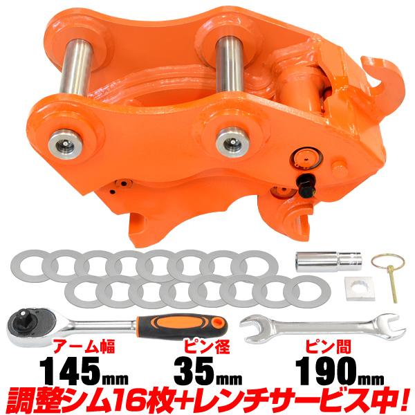 クイックヒッチ ピン径35mm アーム幅145mm ヤンマー 半年保証 【適合2.0-4.0t B2...