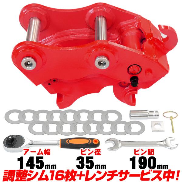 クイックヒッチ ピン径35mm アーム幅145mm CAT 半年保証 【適合 2.0-4.0t ME...