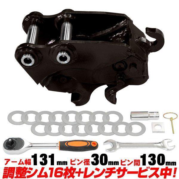 クイックヒッチ ピン径30mm アーム幅131mm コマツ 半年保証 【適合】 PC01 PC20 ...