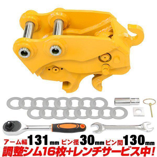クイックヒッチ 径30mm アーム幅131mm 三菱 CAT ヤンマー ピン 半年保証 【適合】 B...