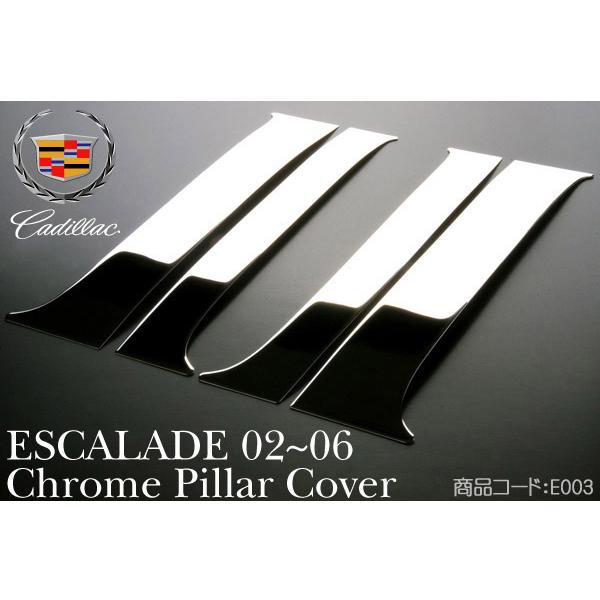 エスカレード ステンレス ピラー カバー 【適合】02-06ｙ キャデラック (ESV EXT可) ...