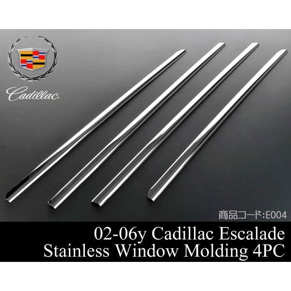 エスカレード ステンレス ウインドウ モール 【適合】02-06 ESV EXT 00-06 サバー...