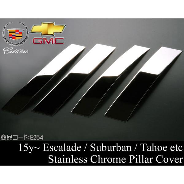 エスカレード ステンレス ピラー カバー 【適合】15y- (ESVも可) サバーバン タホ ユーコ...