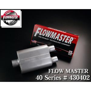 【新品】フローマスター 40シリーズ　マフラー　アメ車 FLOW MASTER / フローマスター 40 マフラー #42442 Center in 2.25