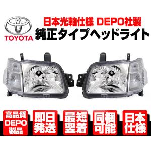 タウンエース トヨタ 日本光軸仕様 ヘッドライト 左 トラック