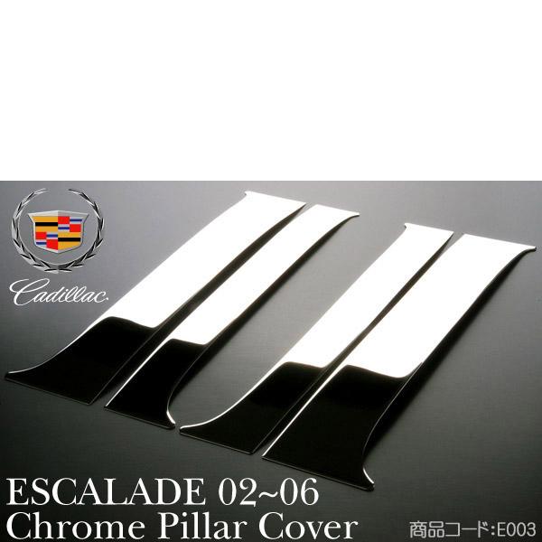エスカレード ステンレス ピラー カバー 【適合】02-06ｙ キャデラック (ESV EXT可) ...