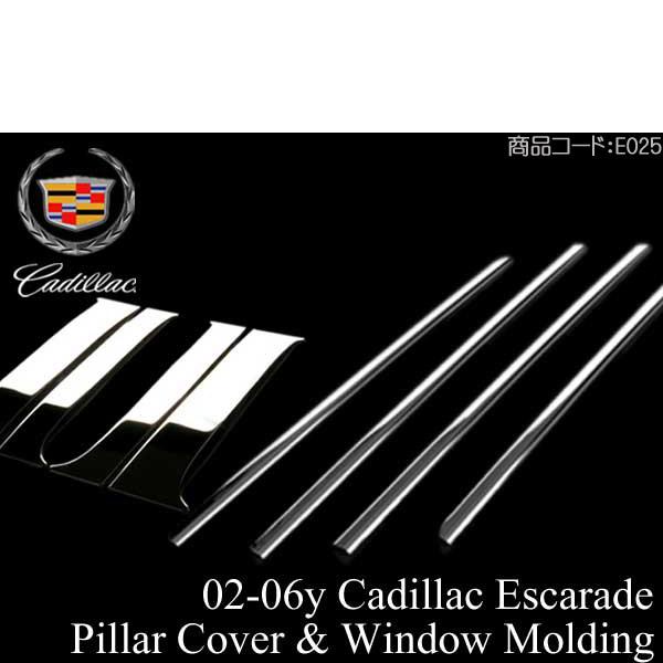 エスカレード ステンレス ピラー カバー + ウインドウ モール SET 【適合】02-06 (ES...