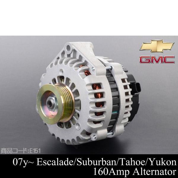 エスカレード オルタネーター 160A 【適合】07-14 (ESV EXT 可) サバーバン タホ...