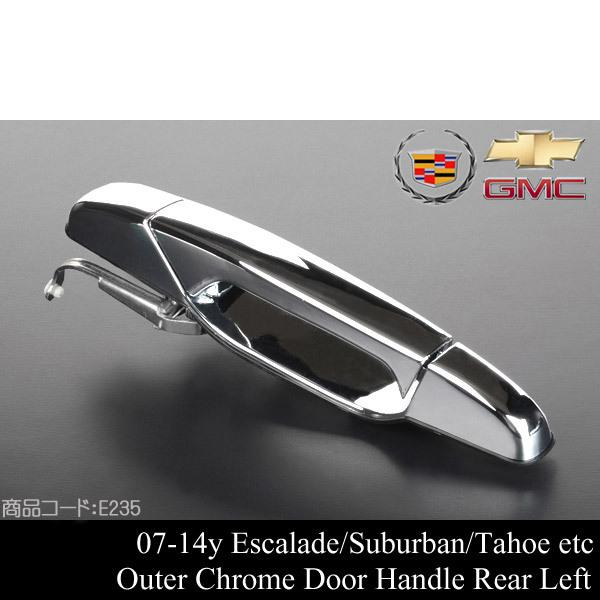 エスカレード リア アウター ドア ハンドル 後 左 【適合】07-14y (ESV EXT可) サ...