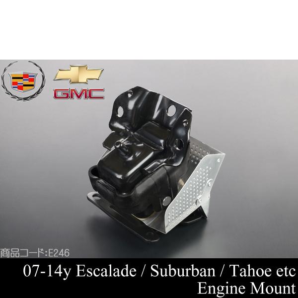エスカレード エンジンマウント 【適合】07-14 (ESV EXT可) サバーバン タホ ユーコン...