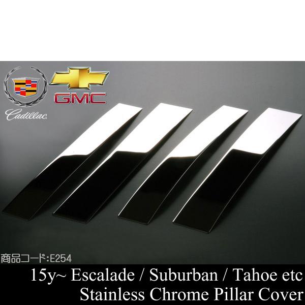 エスカレード ステンレス ピラー カバー 【適合】15y- (ESVも可) サバーバン タホ ユーコ...