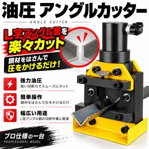 MCC アングル切断機 穴あきアングル用 AGS-40R 松阪鉄工所 電設工具 穴アキアングル L型アングル 切断工具 建設 AGS-40R ミナトワークス - 通販 - Yahoo ショッピング
