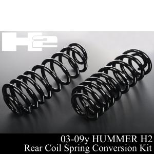 88ハウス ハマー H2 リフトアップ 3点セット 2〜3インチ リアコイル