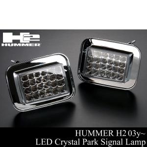 ハマー H2 LED クリスタル パーク シグナル ランプ ライト スモーク