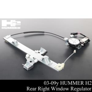ハマーH2 ウインドウレギュレーター左リア　03y～ ハマー H2 リア パワー ウインドウ レギュレーター レギュレター