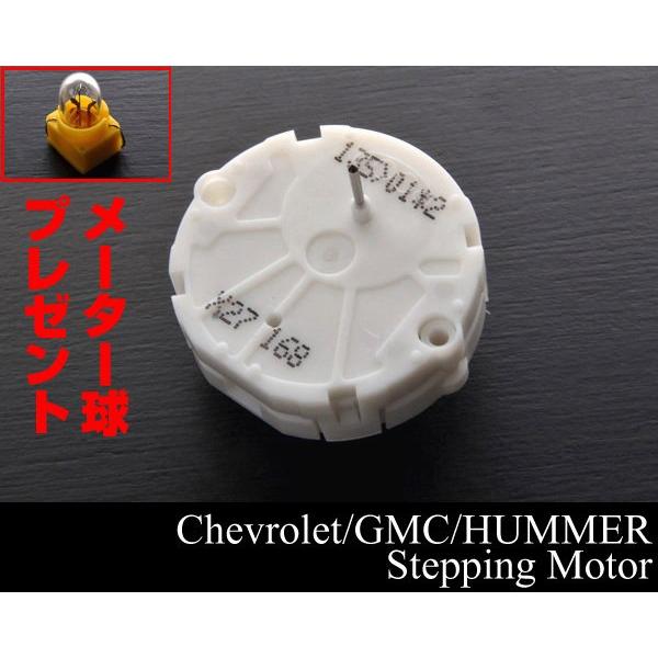 ステッピングモーター 1個 電球付 【適合 03-06 エスカレード サバーバン タホ トレイルブレ...