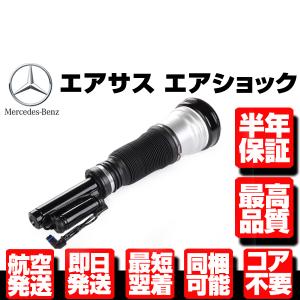 6ヶ月保証 コア返送不要 フロント エアサス サスペンション