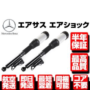 6ヶ月保証 コア返送不要 リア リヤ エアサス サスペンション