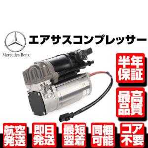 保証付 エアサスペンション エアサス コンプレッサー