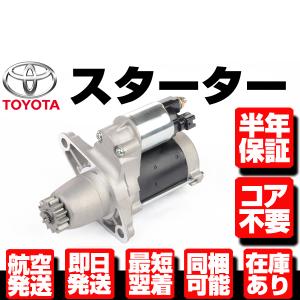 アルファード ノア ヴォクシー エスティマ 他 MNH ANH 10W 15W AZR 60G 65G ACR GSR 50W 55W スターター セルモーター 保証付 コア返送不要 28100-28040 N003