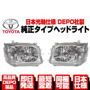 ハイエースワゴン ヘッドライト ガラスレンズ 左右 純正TYPE 【H5-H8