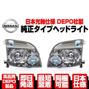エクストレイル ヘッドライト 左右SET ハロゲン用 純正タイプ 【適合 