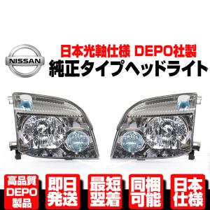 ★安心DEPO製 日本仕様 ヘッドライト ヘッドランプ 左右SET ハロゲン用　純正タイプ 【適合】 30系 日産 エクストレイル T30 NT30 N321｜g-cr