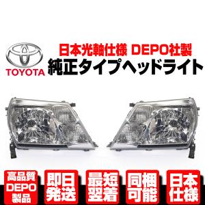ハイエースワゴン ヘッドライト ガラスレンズ 左右 純正TYPE 【H5-H8