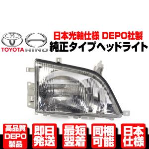ダイナ TC-TRY230 左 ヘッドランプ ヘッドライト ロングシングル
