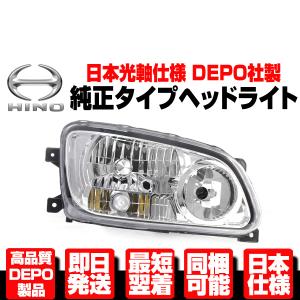 ★日本仕様 DEPO ヘッドライト ヘッドランプ HID車 右 純正TYPE 黄フォグ クリア可 日野 レンジャー プロ 14-23y FC6J FC7J FC9J FD7J N389｜g-cr