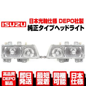 いすゞ（ISUZU） イスズ エルフ ヘッド ライト 左右 NHR69 NHR81 NHS69