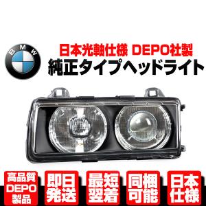 ★DEPO製 日本仕様 ヘッドライト ヘッドランプ 左 ハロゲン 純正TYPE【BMW E36 90-99y 318i 318is 320i 323i 323is 325i 325is 328i N595｜g-cr