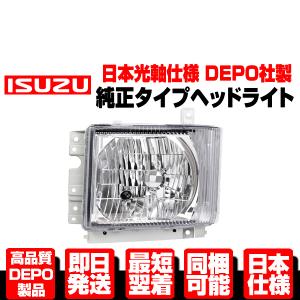 ★DEPO 日本光軸 ヘッドライト ヘッドランプ 左 レベライザー付 純正TYPE 【H19年1月〜 いすゞ イスズ ISUZU エルフ フォワード ギガ N609｜g-cr