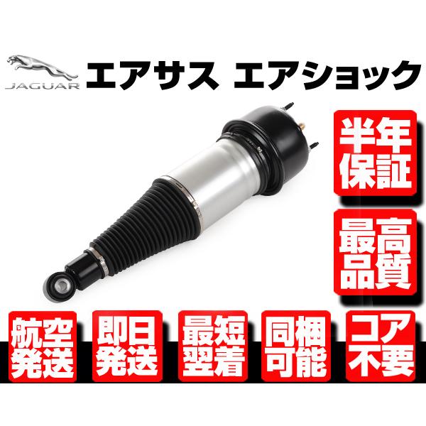 ジャガー エアサス リア 1本 左 右 共通 【適合 03-10 X350 X358 XJ6 XJ8...
