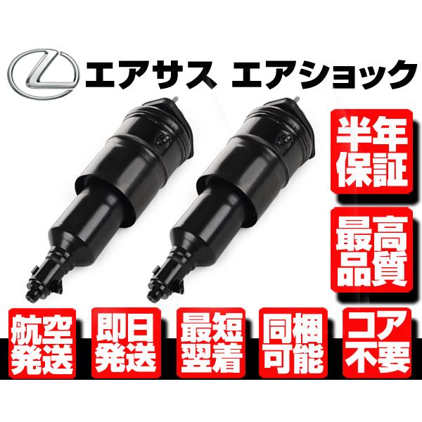 ★保証付 エアサス フロント 左右 4WD用 レクサス LS600h LS600hl LS460 U...