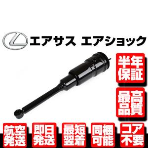 レクサス　リアエアサス レクサス エアサス リア 左 【 LS460 LS600h LS600hl USF UVF 40 41 45
