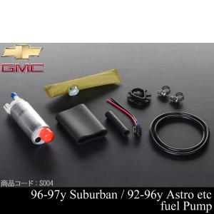 アストロ フューエルポンプ ACデルコ 【適合車】00-03 シボレー / GMC