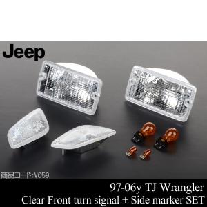 ジープ TJ ラングラー フロント クリスタルウィンカー & サイド