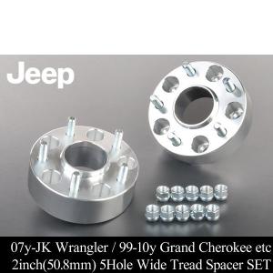 JK系/JK36S/JK38S/JK36L/JK38L ラングラー 50mm 厚 ワイドトレッド