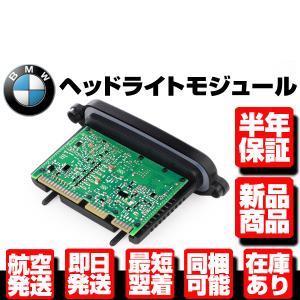 TMS ヘッドライト モジュール ドライバ 7316145 63117316145 適用: BMW