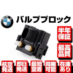 保証付 エアサス コンプレッサー バルブ ブロック