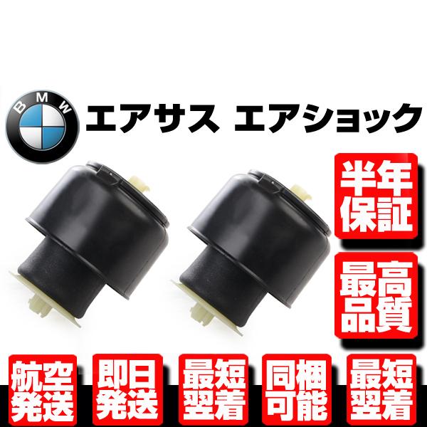 BMW リア エアサス 左右 2個 ★ 5 / 7 シリーズ F07 GT F11 ツーリング 37...