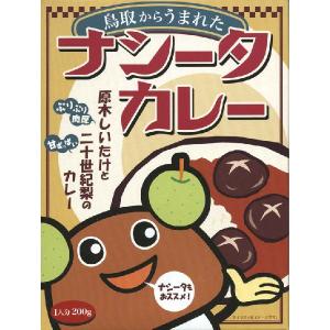 鳥取生まれ「ナシータカレー」原木しいたけと二十世紀ナシのカレ...