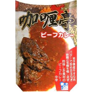 食材王国岩手発「カリー亭　ビーフカリー」｜g-curry