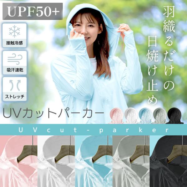 UVパーカー UVカットパーカー レディース 長袖 夏 薄手 パステルカラー 薄着 日焼け止め 紫外...
