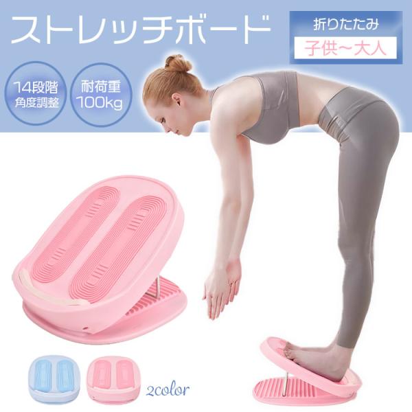 ストレッチボード ストレッチ エクササイズ ストレッチ器具 室内運動 健康グッズ コンパクト 軽量 ...