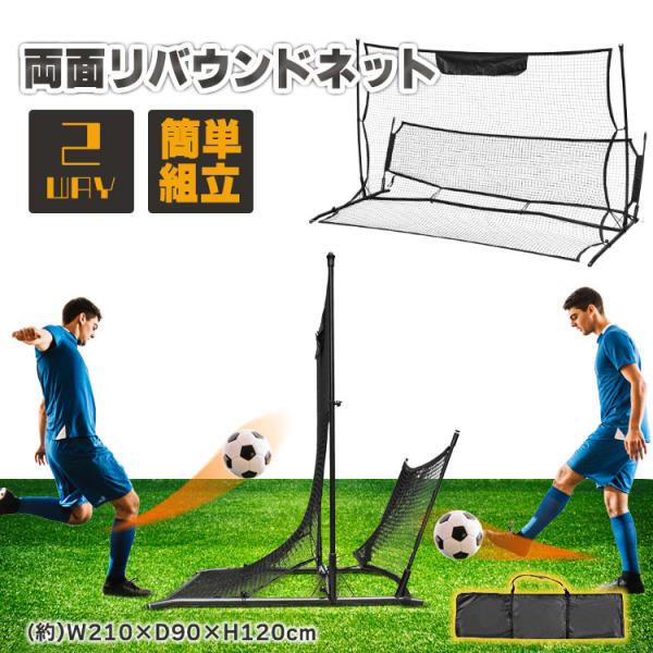 両面リバウンドネット  サッカー 野球 室内 テニス バスケ 両面 ポータブル フットサル 投球 ゴ...