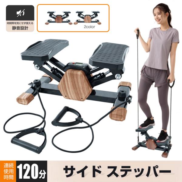 サイドステッパー  ダイエット器具 ツイストステッパー 足ふみ 運動器具 ツイストエアロステッパー ...