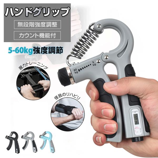 ハンドグリップ  ハンドグリッパー 握力 トレーニング 負荷調整 強度調整 5kg-60kg 無段階...